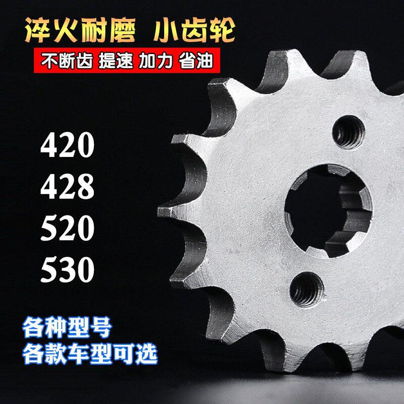 Motorcycle Speed-Increasing Modification Small Sprocket 12-17 Tooth Small Gear Camshaft Spline Teeth Cg Universal Front Sprocket