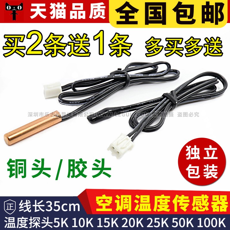 Air conditioning temperature sensor 5k10k15k20k25k50k water heater electric water heater solar temperature