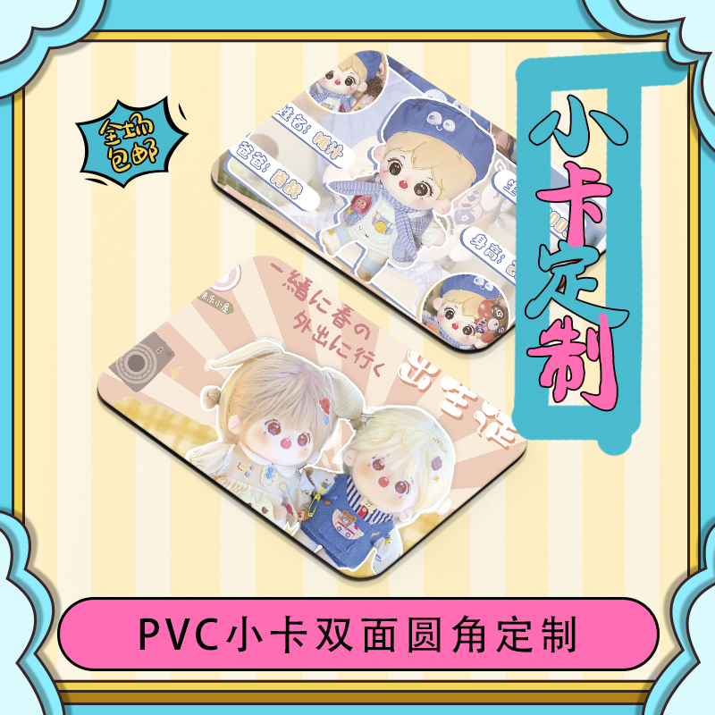 Pvc Small Card Production, Postcard, Frosted 0.76 Plastic, Celebrity Fan Art Images, Instagram-Style, Double-Sided, Rounded Corners, Custom Design