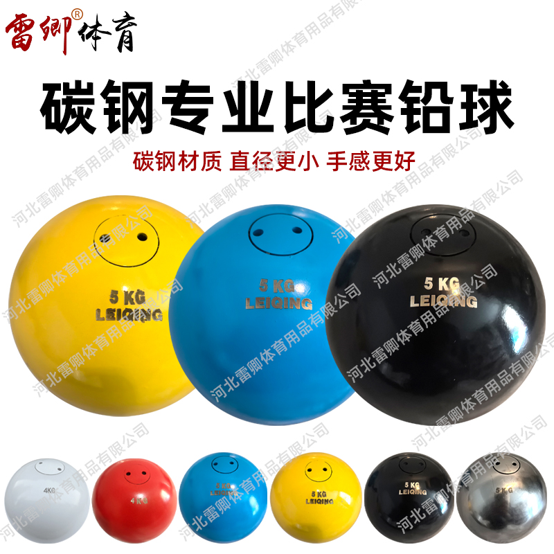 Leiqing Sports 陸上競技用ソリッドカーボンスチール標準砲丸投げ 5kg プロフェッショナル競技トレーニング砲丸投げスチール砲丸投げ
