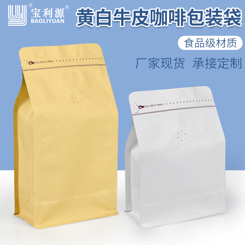 Kraft Paper Coffee Packaging Bag, 16 Silk Thickness, Self-Sealing Aluminum Foil, Eight-Side Sealing Coffee Bag, One-Way Valve Nut Bag Kraft Paper Coffee Packaging Bag, 16 Silk Thickness, Self-Sealing Aluminum Foil, Eight-Side Sealing Coffee Bag, One-Way Valve Nut Bag