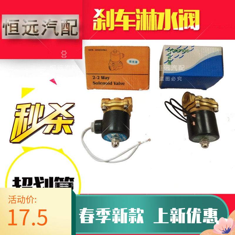 Car 24V wagon water drain switch Heavy steam brake shower water valve tires electromagnetic water spray valve with filter