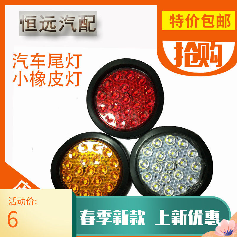 Small rubber light 24V trailer truck taillight Zhongji single light steering reversing LED rear taillight Round rubber taillight