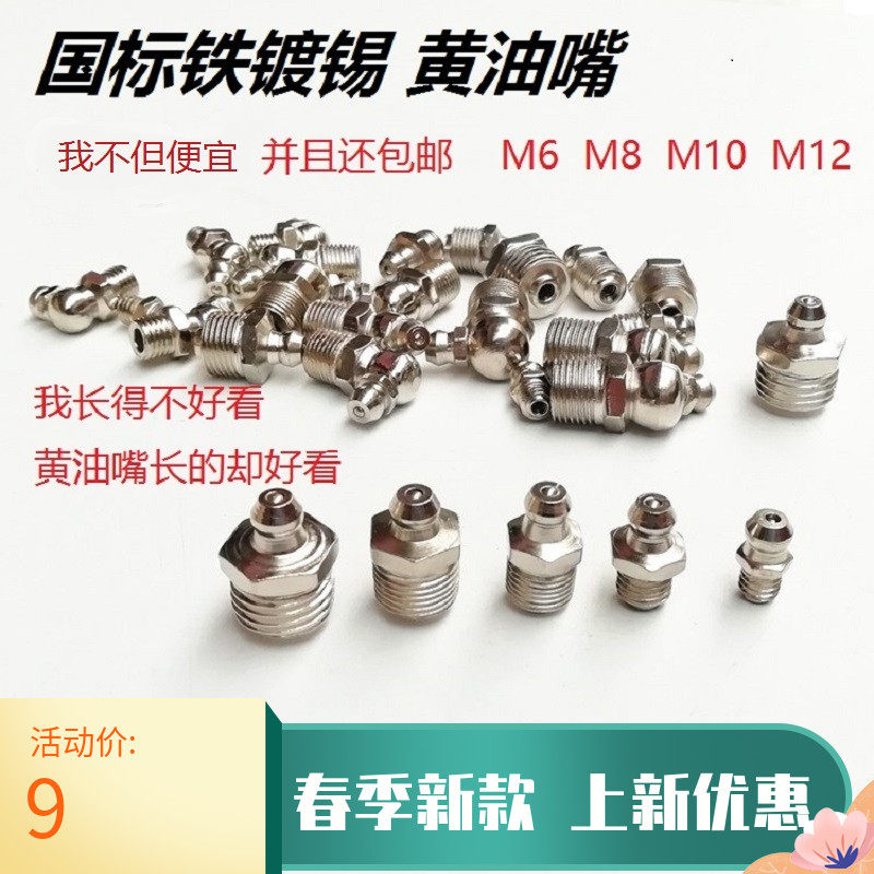 Cream mouth head m6m8m10 universal set oiling national javelin mouth iron m12m14 flat tip head straight curved oil mouth