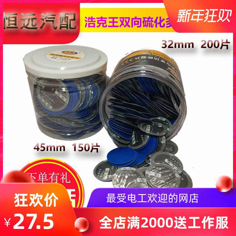 Hulk King 32mm45mm tire patch film car tire vacuum tire inner tube cold repair glue thickening