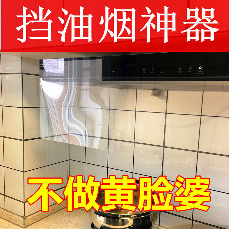 Range hood grease cover kitchen grease sticker high temperature resistant gathering fume insulation supplies Daquan baffle stove artifact