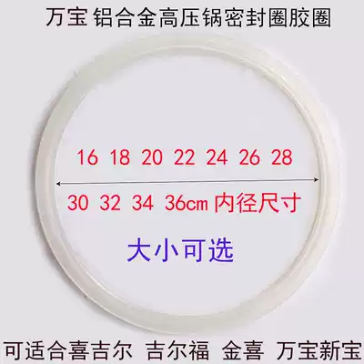 Pressure cooker accessories Wanbao pressure cooker sealing ring silicone ring 18-36cm pressure cooker accessories leather ring Universal