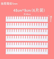 Перегородка для ящика, 5мм, 48см, 9см, 6 штук