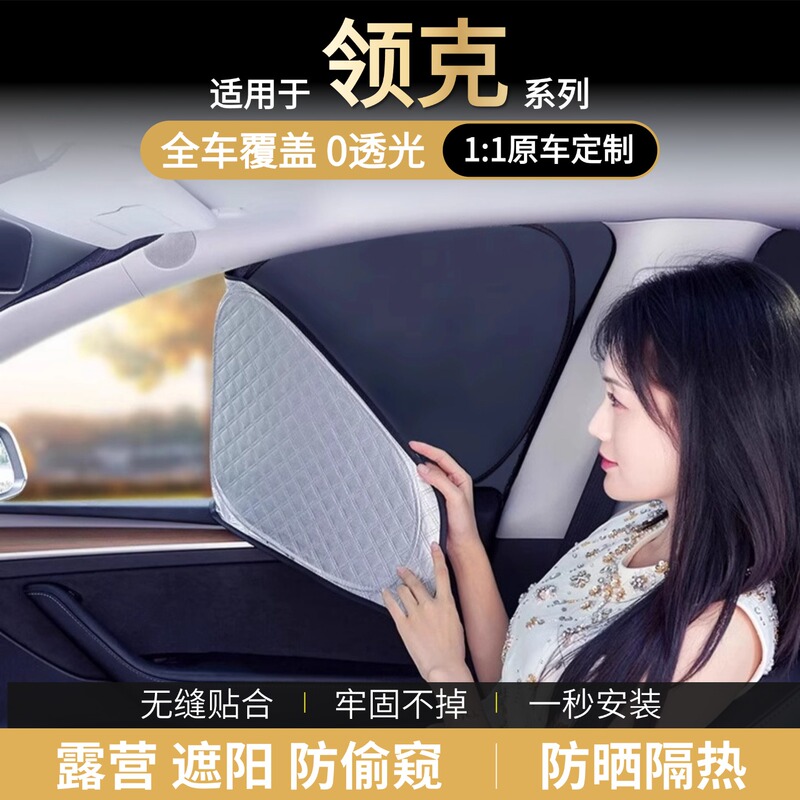 Suitable for Lynk & Co 08Em-P/03/06/09/02/01/05/900 Car Window Privacy Sunshade Side Window Curtain Blocker