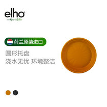 elho hobby round flower pot base tray plastic thickened water tray flower pot cushion bottom leak-proof bottom plate