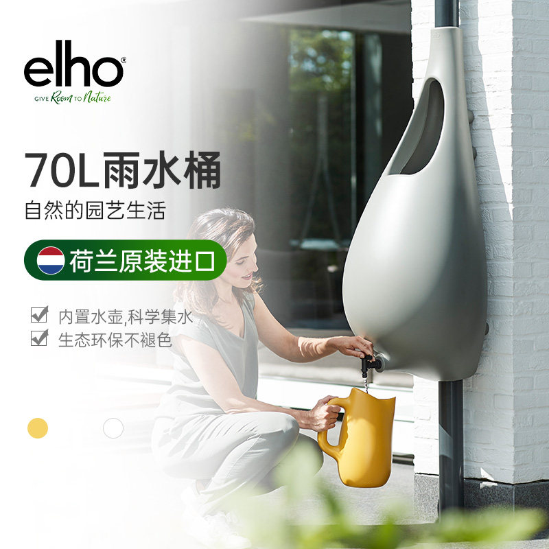 Elho hobby pure series natural rainwater collector kit water pipe assembly large rainwater collection bucket watering