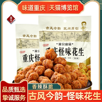 Chongqing Tizheng Zheng Zongyu Strange Taste Peanuts 150g * 4 sacks of Spicy Peanuts Fried Peanuts Rice peanuts