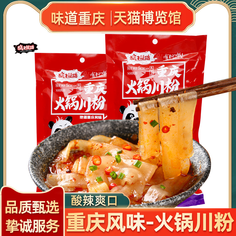 Chongqing Special Mad Mad Panda Hotpot Sichuan Powder 240gX5 Bag Hot Pot Wide Powder Sweet Potato Red Sweet Potato Pink Specialty Snack