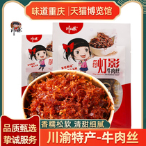 Chongqing Trinugawas youngest cousin Lights Nights 50g * 3 sacks of spicy five-spice independent small packets of snack snack beef