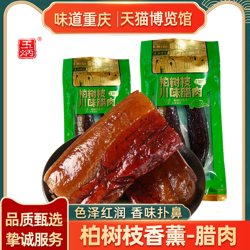 Chongqing Specialities Jade Bingchuan Flavor Red Meat 400g Farmyard Soil Taste Smoke with Cured Meat Homemade Smoky Years of Cured Meat