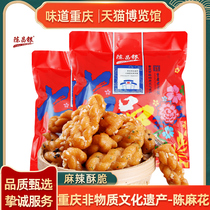 Chongqings special produce magnetic machine mouth Chen Changyin Chen Juanhua 518g Independent pastry small eating zero food Sichuan braid multiflavor