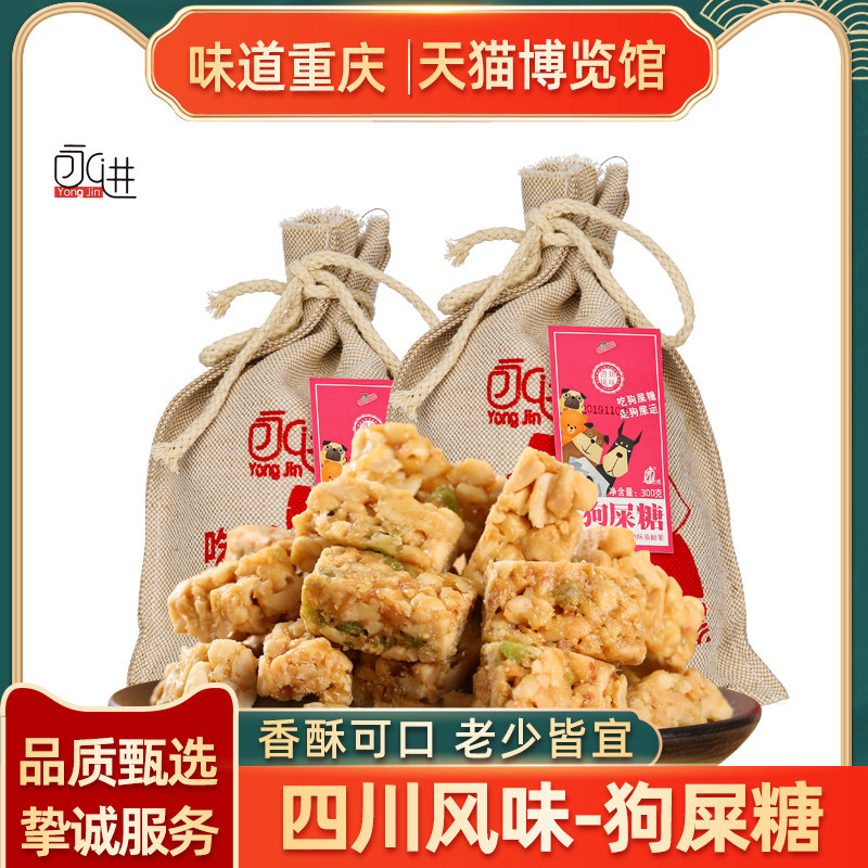 Sichuan Special Dog Shit Candy Peanut Ghee 300g Zheng Yongjin Sesame Bag Small Eat Snack Whole Person Blessings Luck Candy