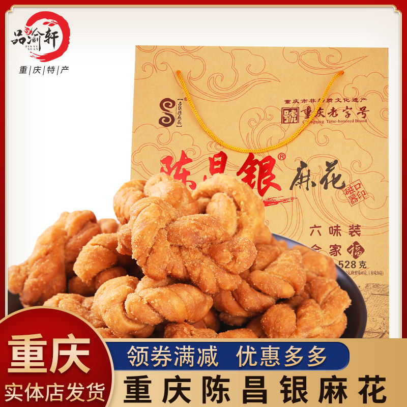 Chongqing specialty authentic Chen Changyin twist 528g magnetic mouth twist six flavors hand letter snack with hand small gift box