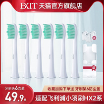 Suitable philips Philips electric toothbrush Xiaoyu brush brush head Xiaoyu hx2421 2431 2023 2100