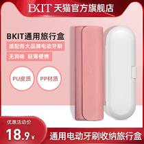 Universal electric toothbrush storage box Travel box Roman Xiaomi t500 Oule b Philips usmile portable