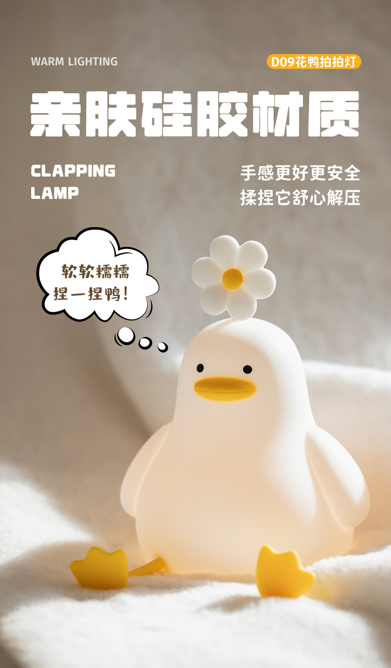 FaSoLa Life 夜燈 1個 可定時充電款 情人節日過新年生日禮物 治癒解壓可愛鴨鴨手機支架 多功能床頭桌面雛菊花鴨子小拍拍燈