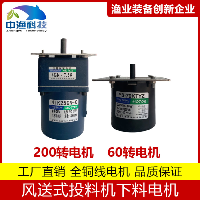 Zhongyu spiral motor fish pond bait caster repair parts 60 rpm 200 rpm speed regulating motor motor installation parts