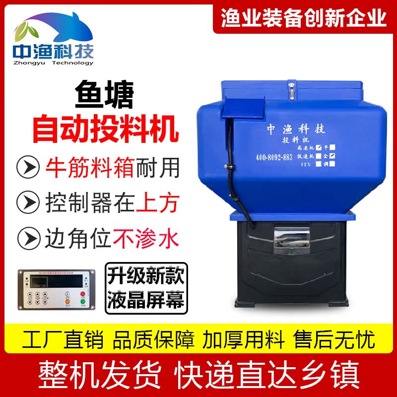 Zhongyu automatic feeding machine large-capacity fish pond breeding wind spray timing fixed fish food feeding machine feeding machine