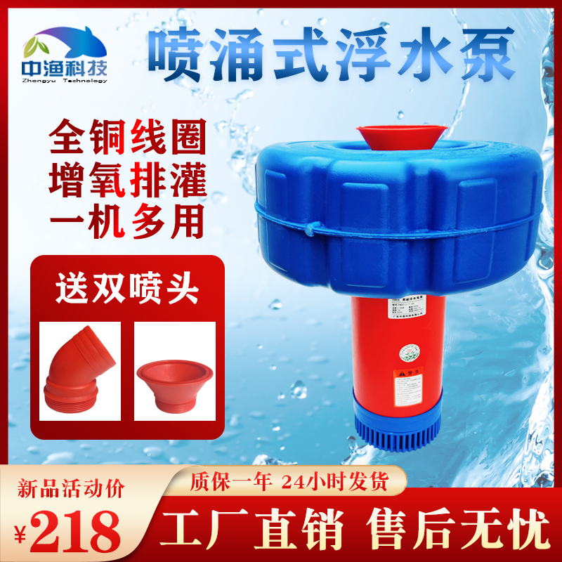 Zhongyu fish pond floating water pump 220V high-power automatic shrimp and crab pond aquaculture oxygenation drainage and irrigation dual-purpose oxygenation machine