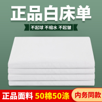 Housekeeping white sheets thickened dormitory student training single pure white pad single anti-wrinkle can not shrink the ball