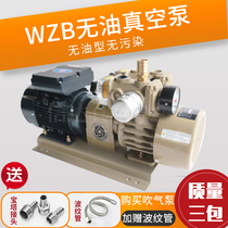 Replaces Haoliwang vacuum pump WQB YB WZB25 40 80 industrial air pump oil-free rotary vane printing pump