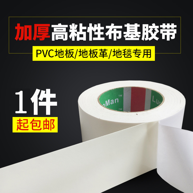 Dance classroom floor glue double-sided glue large area cloth base glue gym tape glue pad wall wall paste on both sides