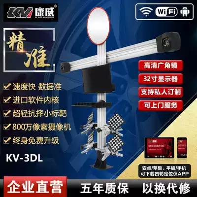 Weixin Conway Auto Insurance car 3D four-wheel locator car Positioning Machine lifelong free upgrade KV3DL