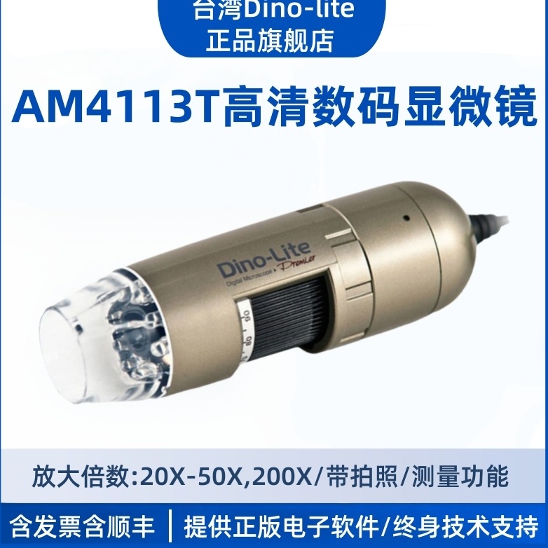 Taiwan Dino-Lite Am4113T Handheld USB Digital Microscope with 200X Magnification and Photo Measurement Capabilities Taiwan Dino-Lite Am4113T Handheld USB Digital Microscope with 200X Magnification and Photo Measurement Capabilities