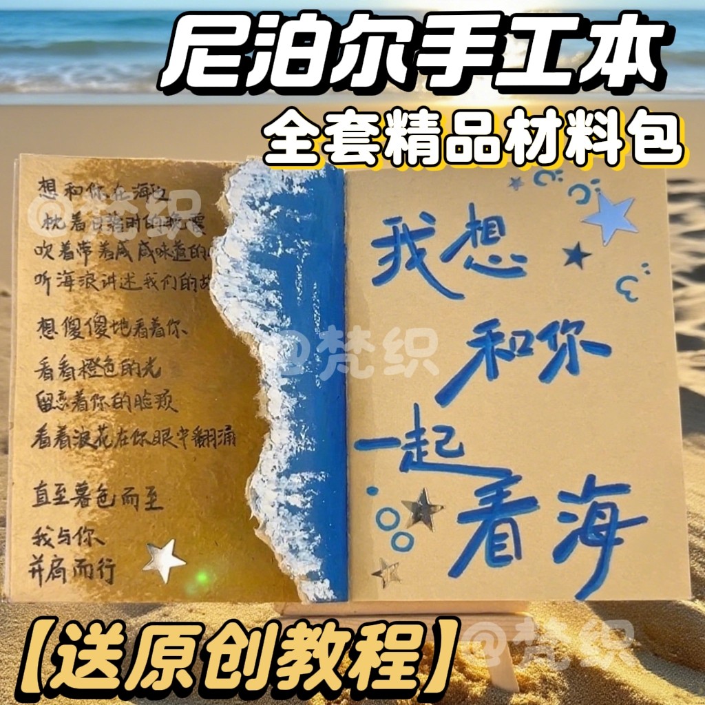 【全套教程】尼泊尔手工本手账材料包diy素材礼物复古高颜值加厚