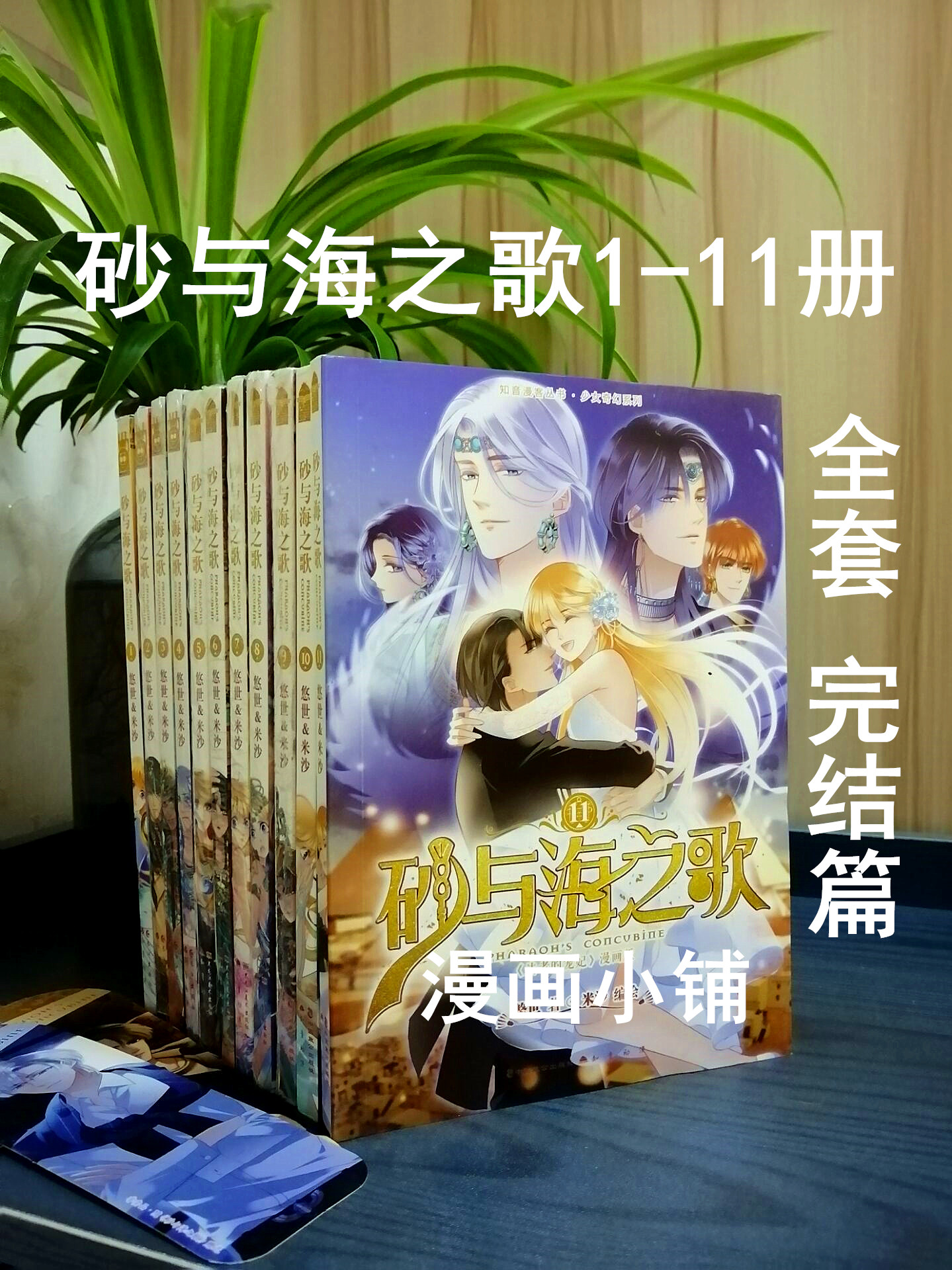 正版现货砂与海之歌全套1 11册漫画书共11本悠世著米沙绘速发