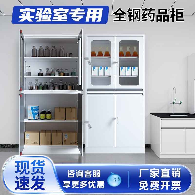 实验室全钢药品柜化验室化学品双门玻璃器皿柜耐腐蚀试剂标本存储