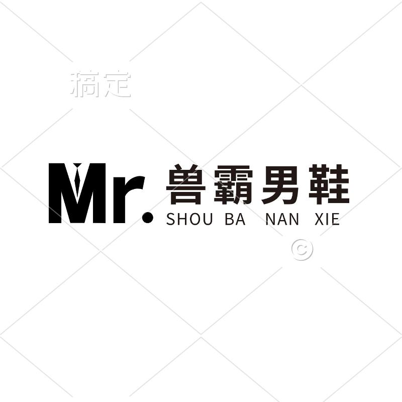 兽霸皮鞋直销店