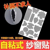 Sand patching window net anti-mosquito patching self-adhesive gauze net magic hole repair tool tape patch mosquito net patching patching leaks