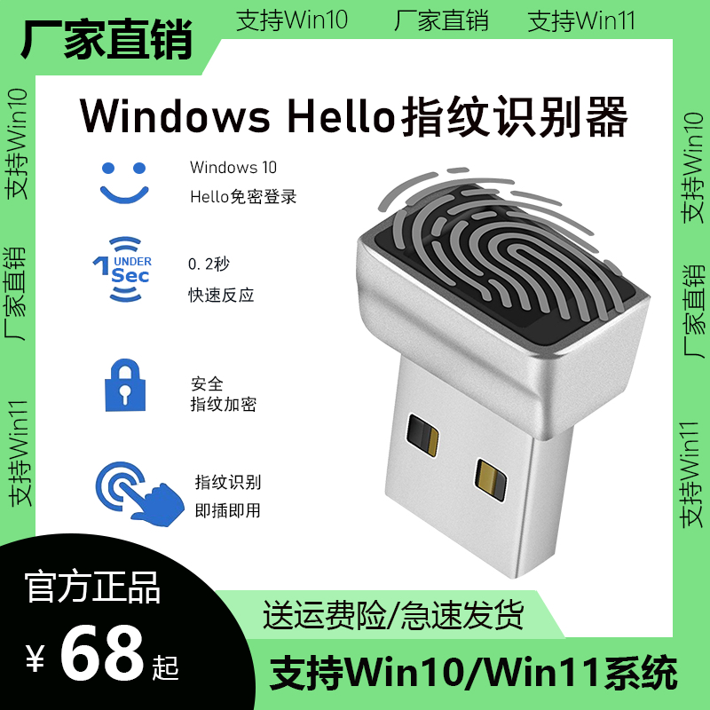 Windows 指紋 コンピュータ USB ロック解除認識装置 ブート ラップトップ デスクトップ win10/11