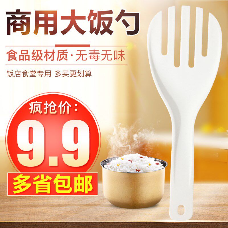 Large rice spoon plastic rice spatula non-stick large rice spoon commercial canteen restaurant rice fork thickened rice spoon
