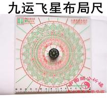 Jiuyun flying star layout ruler Twenty-four mountains sitting to the astrolabe vertical pole ruler Two-in-one Feng Shui compass send instructions