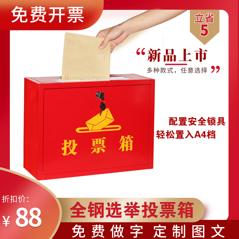 All-steel ballot box with lock conference election box floor-to-ceiling portable love donation merit box large, medium and small ballot suggestion box