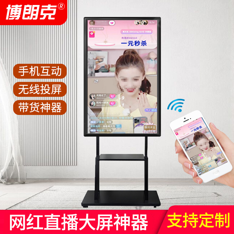 27 27 32 43 live big screen inch display mobile phone interactive wireless pitch screen shake-in-touch all-in-one
