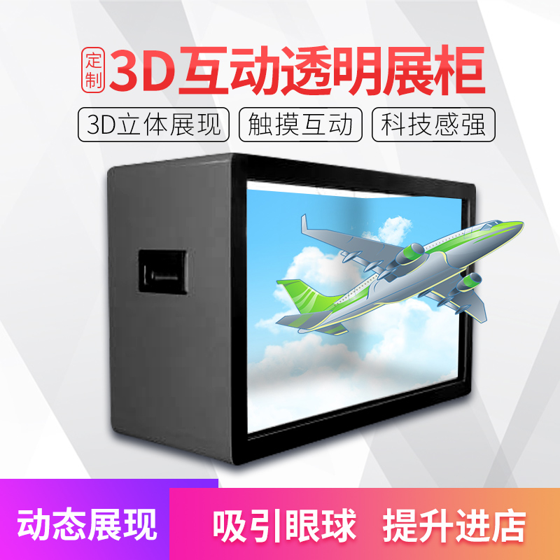 32 42 inch transparent LCD display cabinet 3d multimedia projection display touch interactive splicing display cabinet