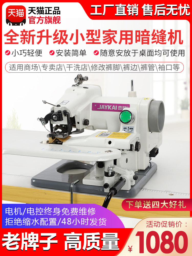 Jiekai industrial edge prying machine Sewing machine Household prying foot Socks clothing trousers edge cuff rolling edge flat car dark sewing machine