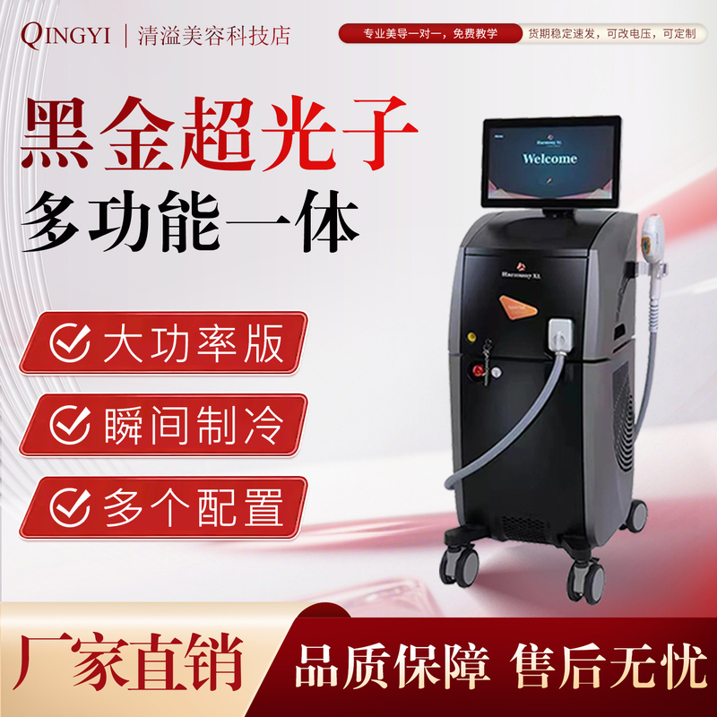 Black Gold Ultra Photon Skin Rejuvenation Device, Special Instrument for Whitening and Beauty, Milk Light Full Mode Dpl Facial Spot Removal Instrument