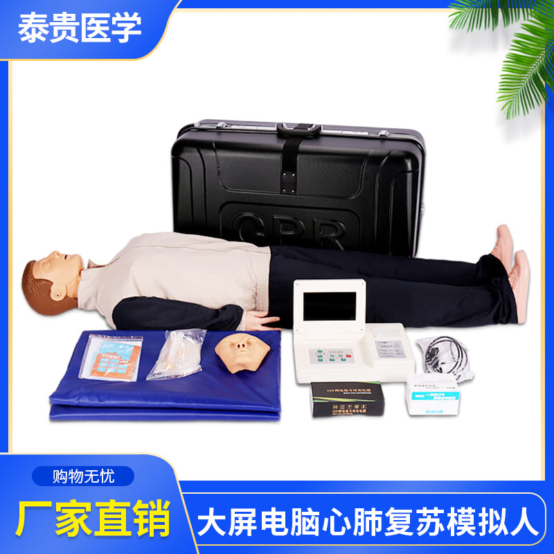 CPR690大屏幕液晶高级电脑心肺复苏模拟人应急演练人体模型