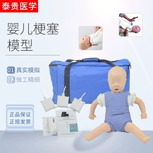 [泰贵医学TG/CPR150高级婴儿梗塞模型新生儿气道阻塞及心肺复苏模拟假人海姆立克急救训练人体仿真娃娃模具]