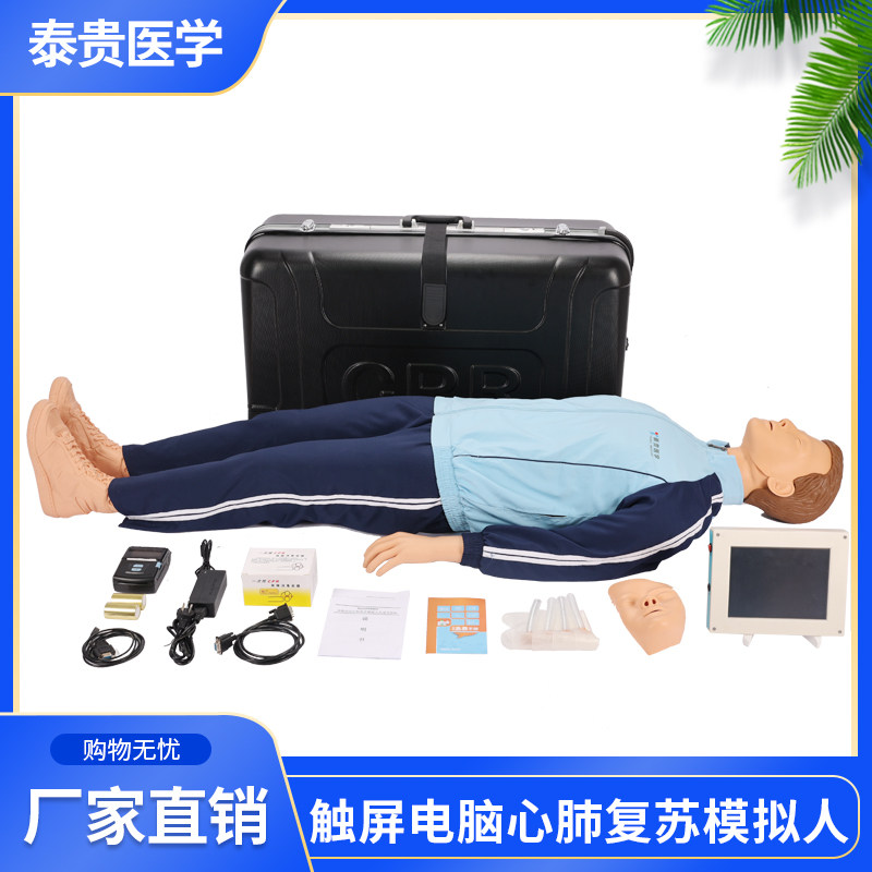 泰贵医学触屏平板电脑心肺复苏模拟心电图语音动画急救假人模型
