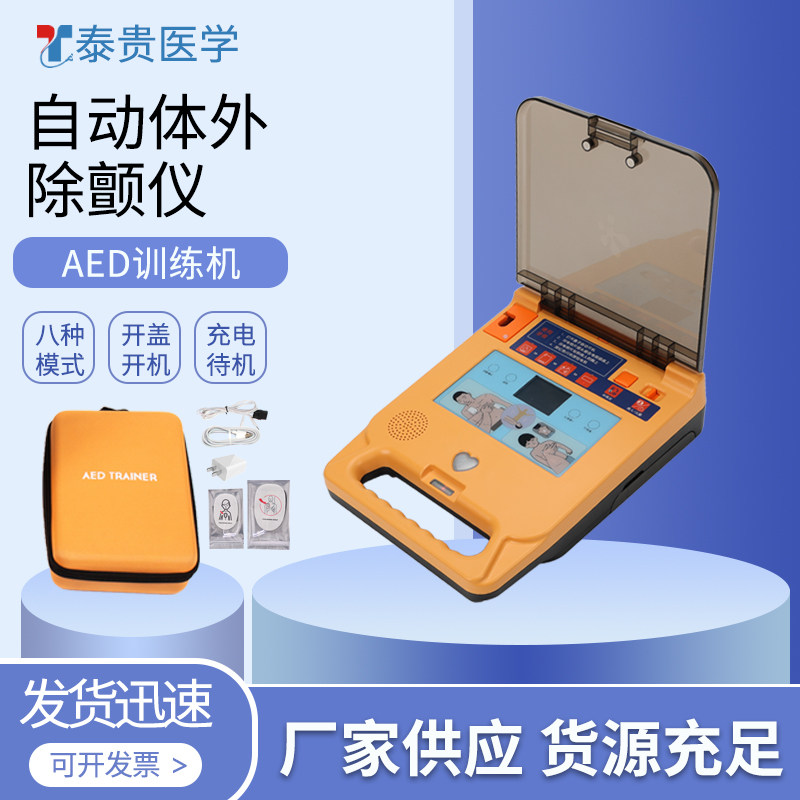 AED自动体外模拟除颤仪S1心肺复苏模拟人C1急救训练机同款模型